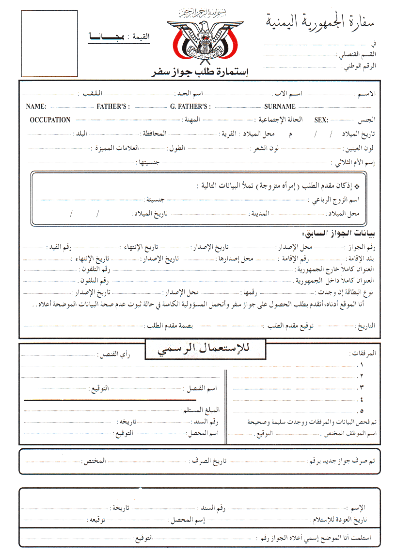 رسوم تجديد الجواز اليمني 2010 qui me suit